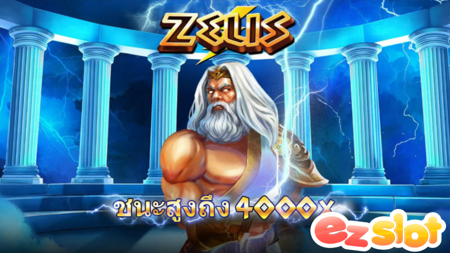Zeus สัญลักษณ์และอัตราการจ่ายรางวัลที่คุณต้องรู้